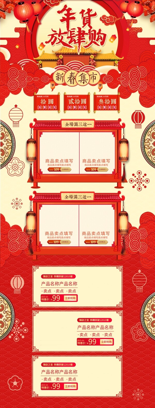 红色喜庆中国风新春春节年货大街电商首页