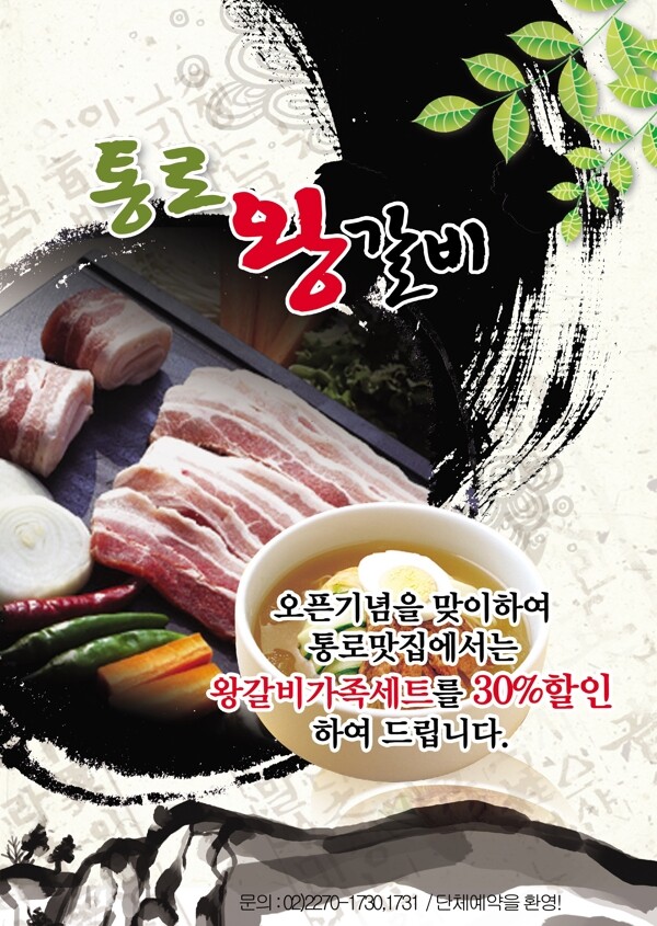 韩国美食海报设计pop素材下载