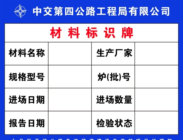 材料标识牌