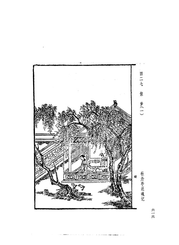 中国古典文学版画选集上下册0644
