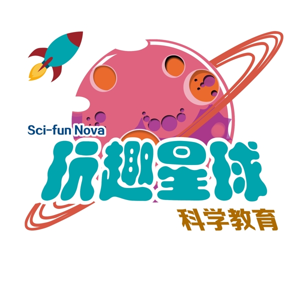 玩趣星球logo图片
