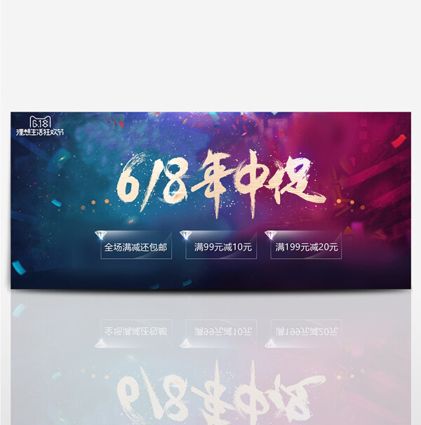 京东618淘宝年中大促海报banner