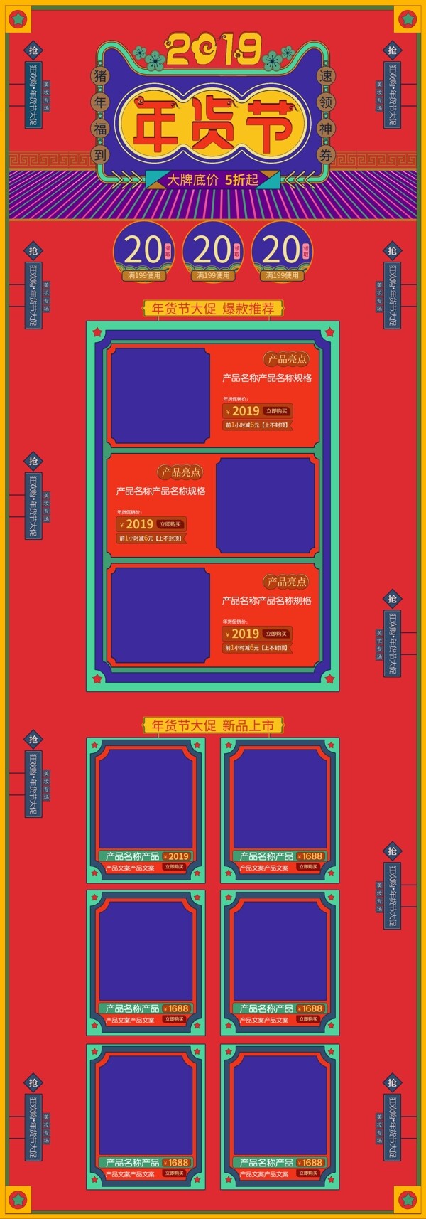 红色复古风2019年货节电商天猫首页模板
