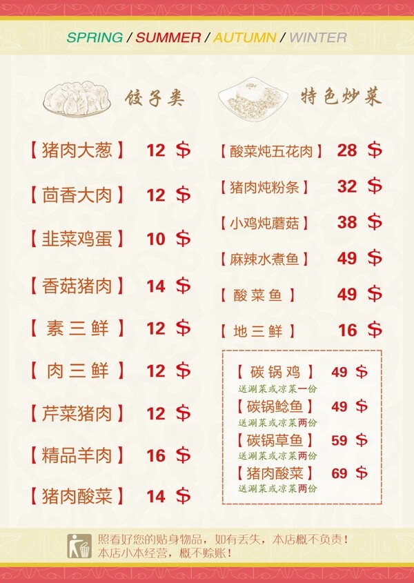 饺子馆菜谱菜单