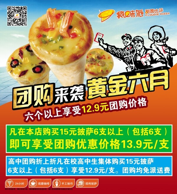 疯味派团购图片