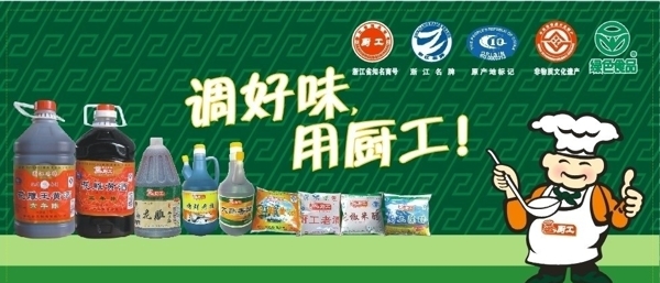 调味品图片