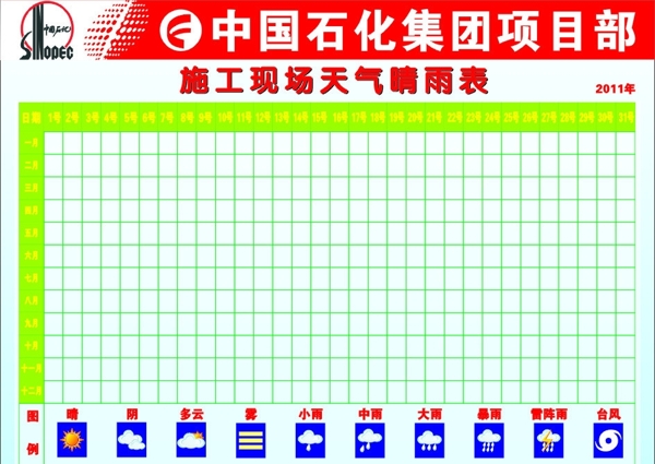 晴雨表图片