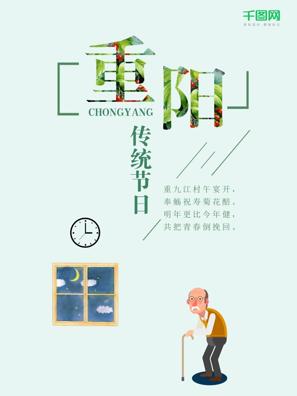 九九重阳节节日海报设计