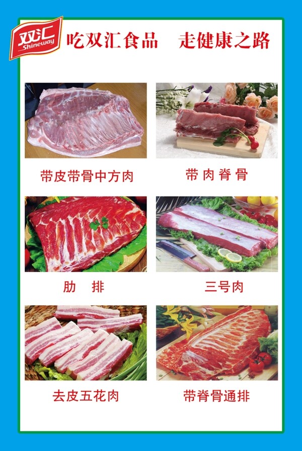 冷鲜肉图片