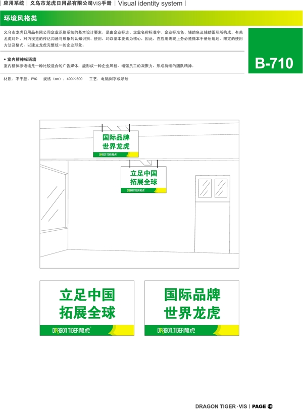 浙江义乌龙虎日用品VI矢量CDR文件VI设计VI宝典环境风格类