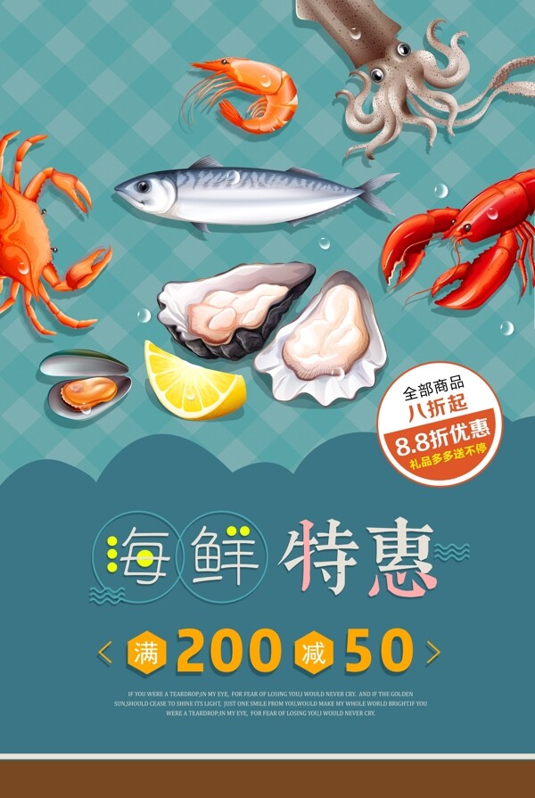 海鲜鱼类水产海报展板