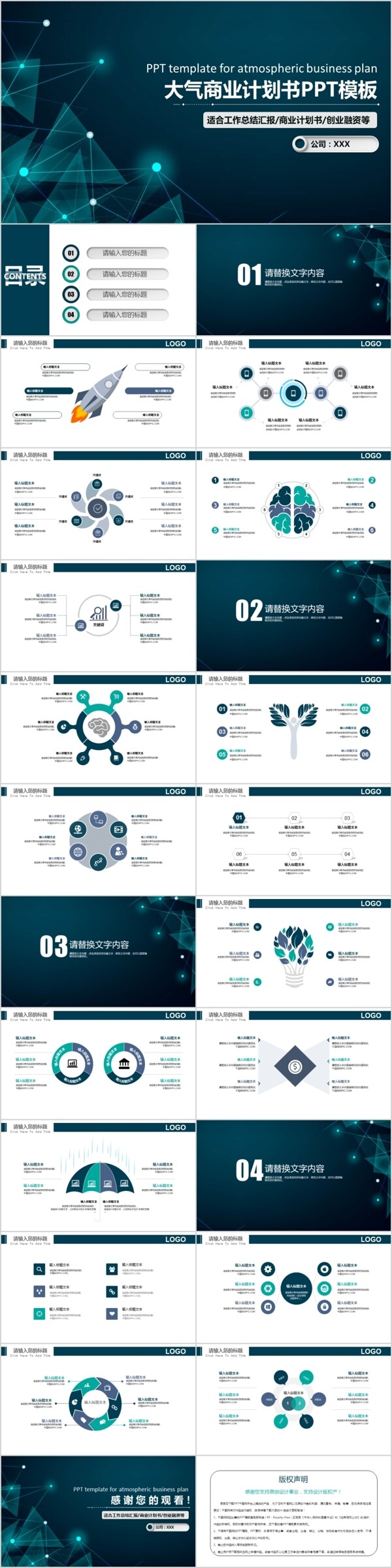 2017公司介绍商业计划书PPT模板