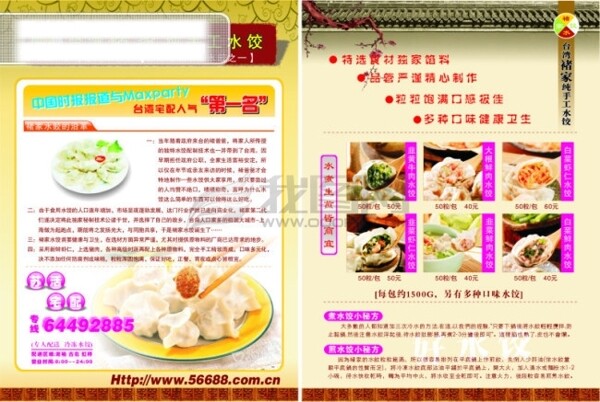 饺子DM单DM单宣传单广告宣传单DM单元素