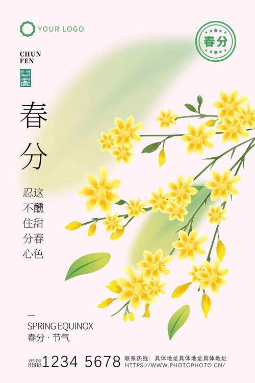 渐变唯美黄色小花春分节气海报