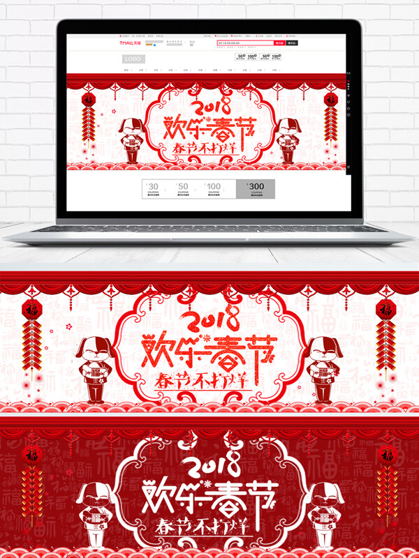 2018欢乐春节海报banner模板
