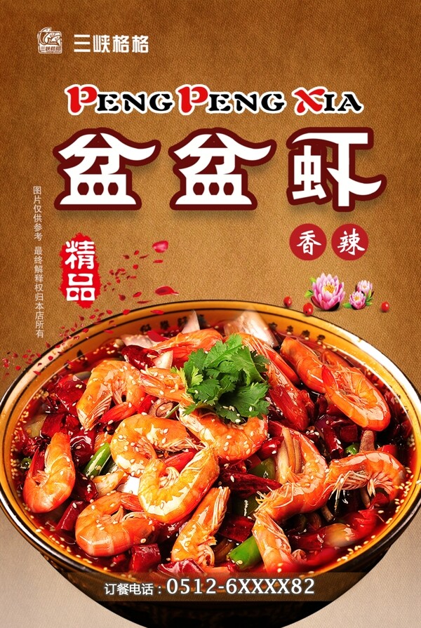 盆盆虾香辣虾