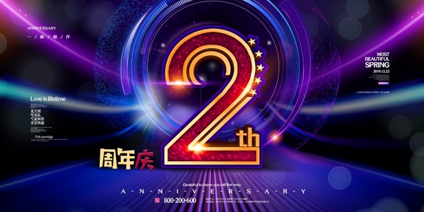 创意2周年庆设计海报