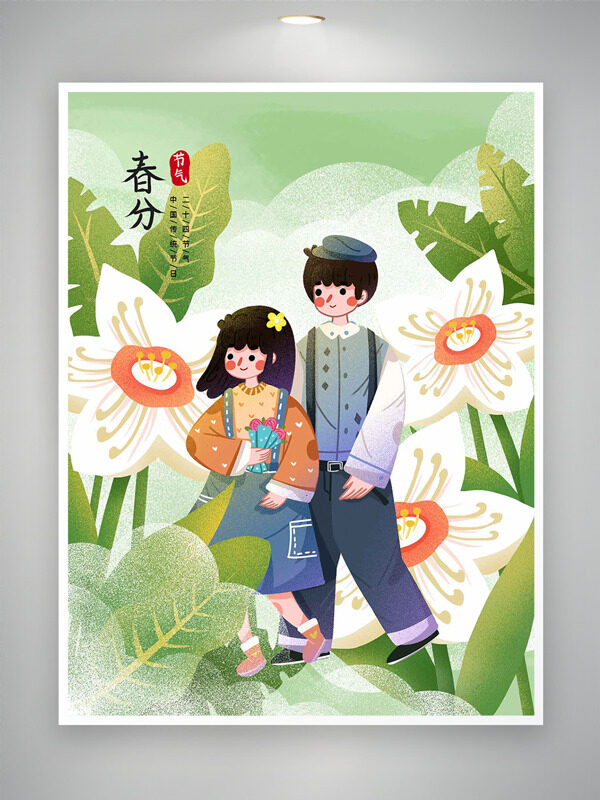 白色花朵绿叶可爱卡通人物踏青春分海报