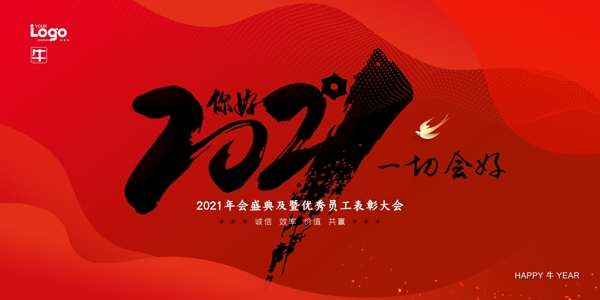 2021年会背景图片