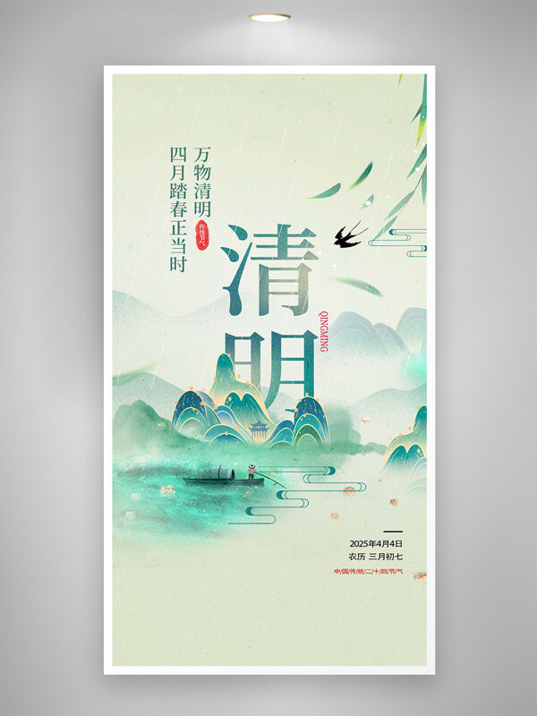 国潮清新手绘风清明节海报