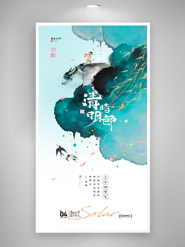 牧童吹笛清明节中国风水墨简约海报