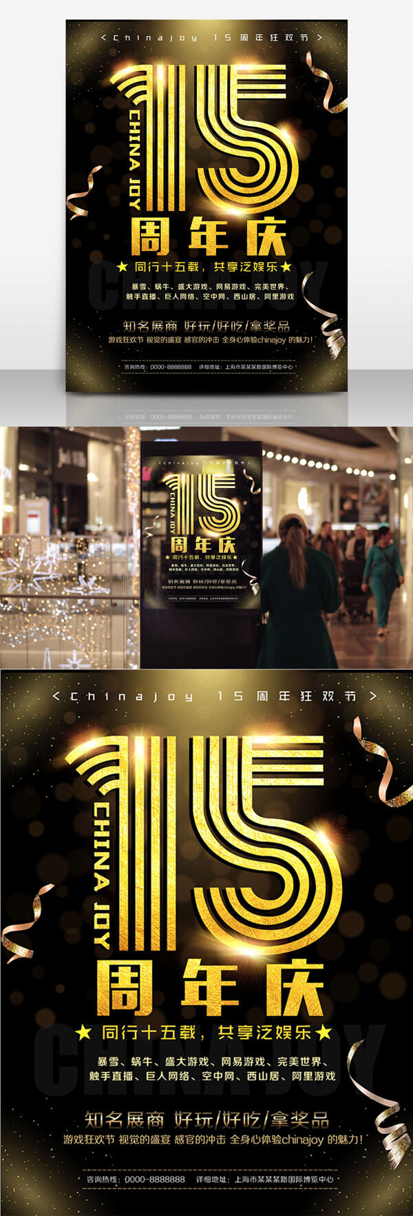 黑金大气Chinajoy15周年庆海报设计