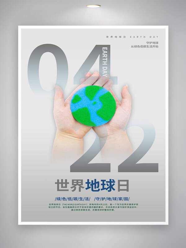 0422世界地球日公益节日宣传简约创意海报