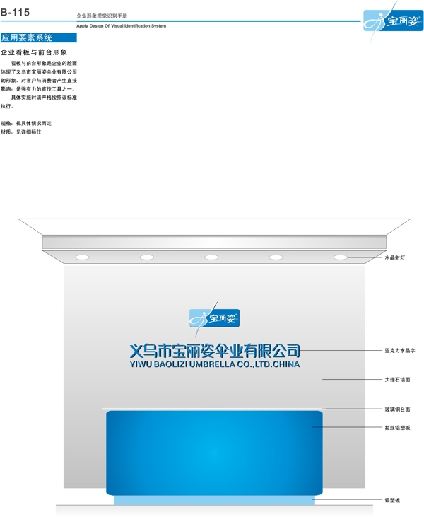 浙江义乌宝丽姿伞业VI矢量AI文件VI设计VI宝典应用部分