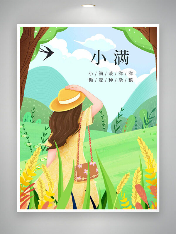 清新简约大自然风光小满节气海报