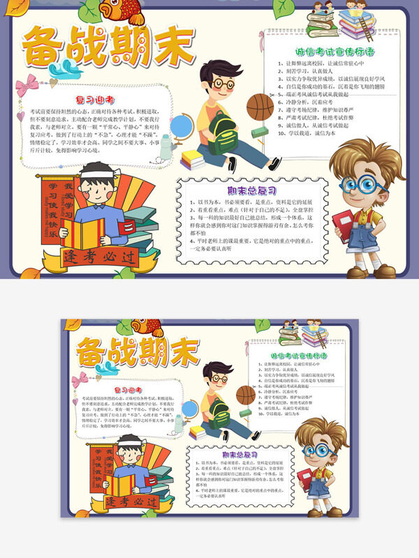 备战期末主题紫色边框创意学生学习插画手抄报