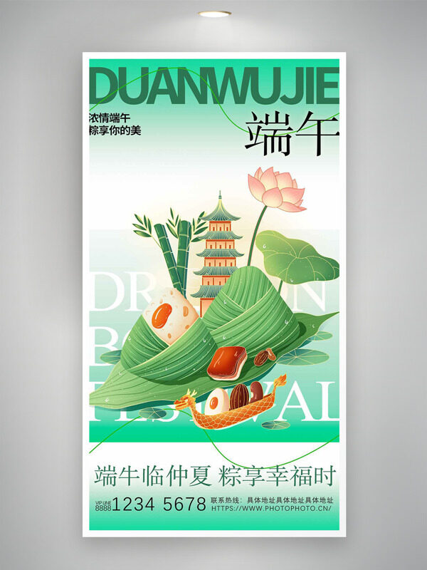 端午节绿色渐变创意绿色粽子荷花海报
