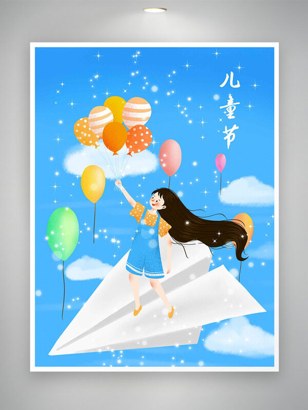 蓝色主题创意手绘人物气球插画儿童节海报