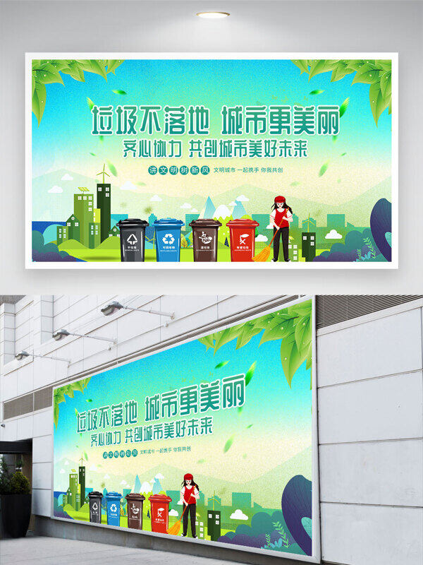 清新渐变背景垃圾不落地城市更美丽环卫插画公益展板