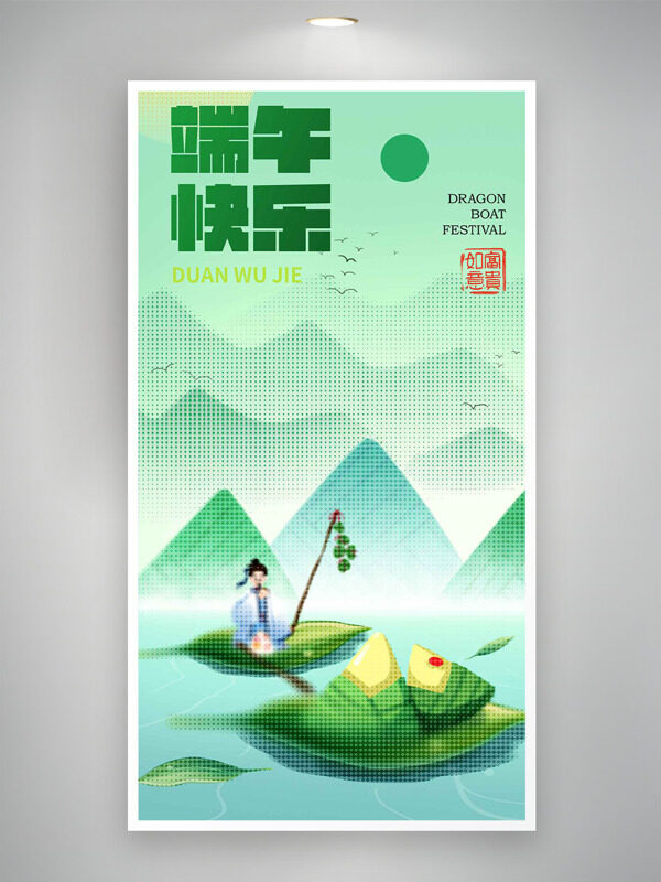 绿色远山背景创意古风人物粽子插画端午节海报