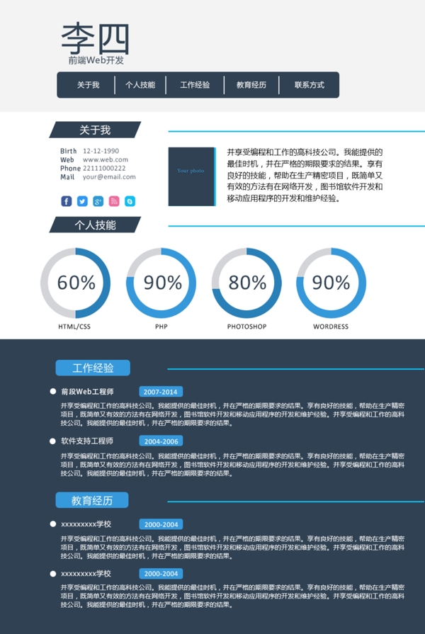 创意简历PSD模板图片