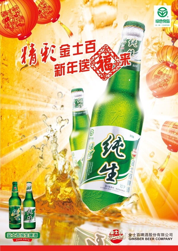 啤酒图片