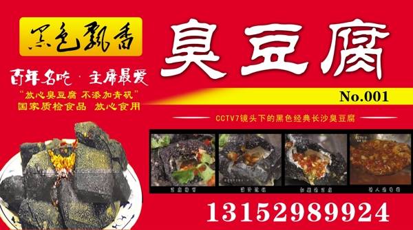 臭豆腐