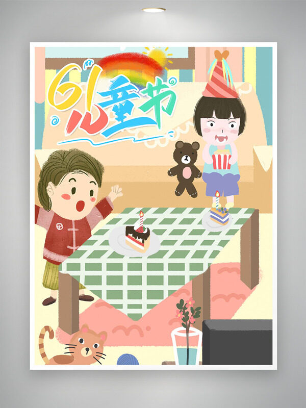 室内温馨场景创意手绘人物插画蛋糕元素儿童节海报