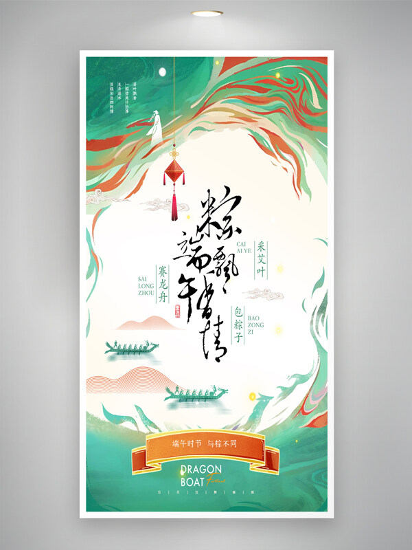 彩色线条简约大气背景端午节中国风粽子插画节日海报