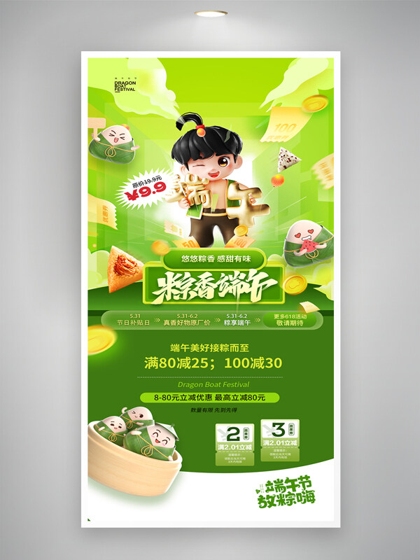 绿色渐变卡通人物插画端午节促销海报