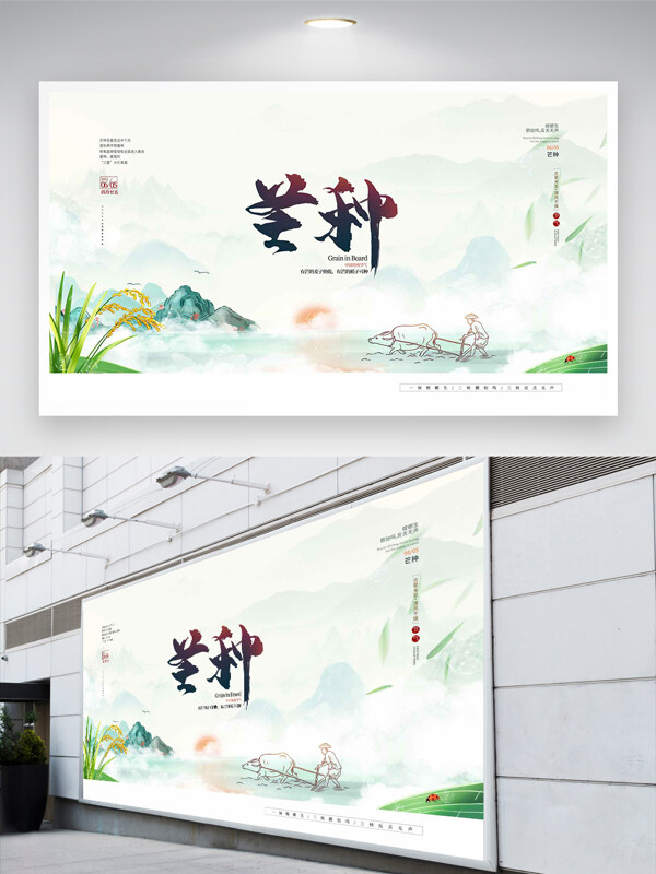 中国传统节气芒种宣传国风展板