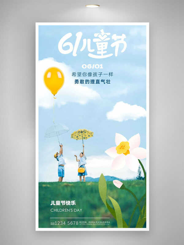 清新简约卡通插画六一儿童节海报