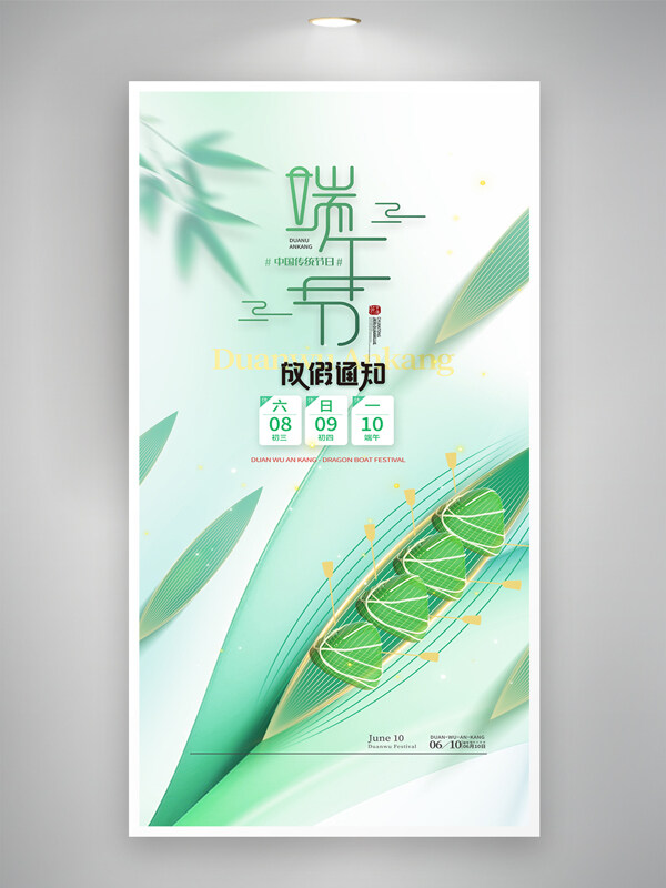 简约绿色主题粽子龙舟插画端午节放假通知海报