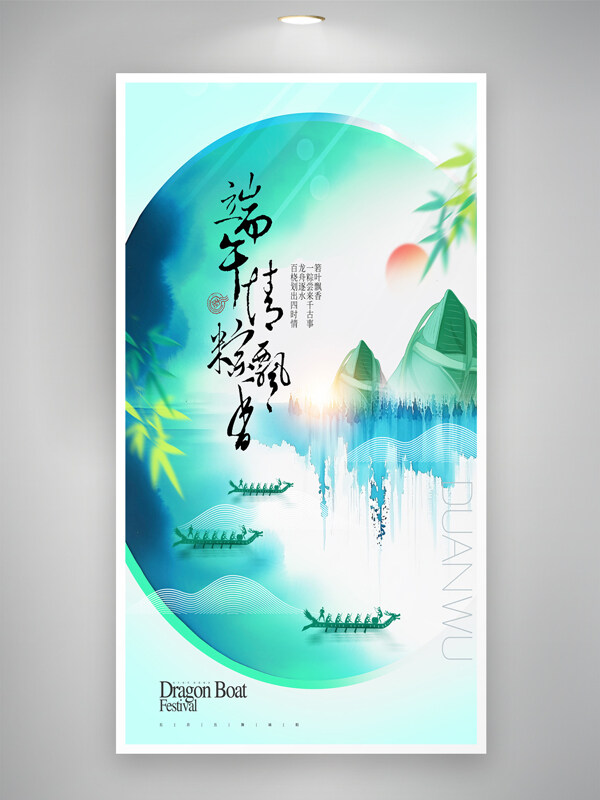 端午节简约中国风龙舟粽子水墨风节日海报