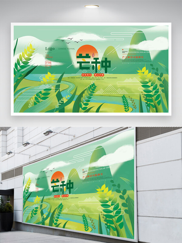 清新唯美手绘风芒种节气宣传展板