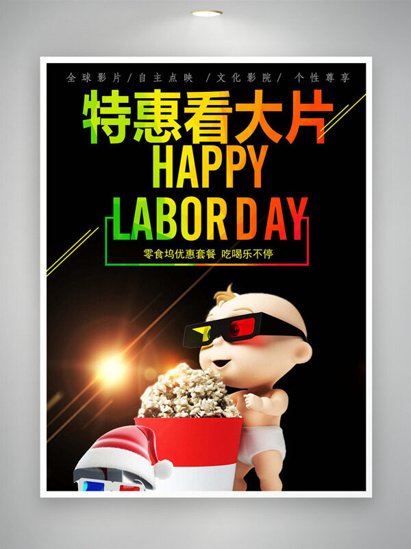 特惠看大片黑色背景创意儿童卡通插画电影海报