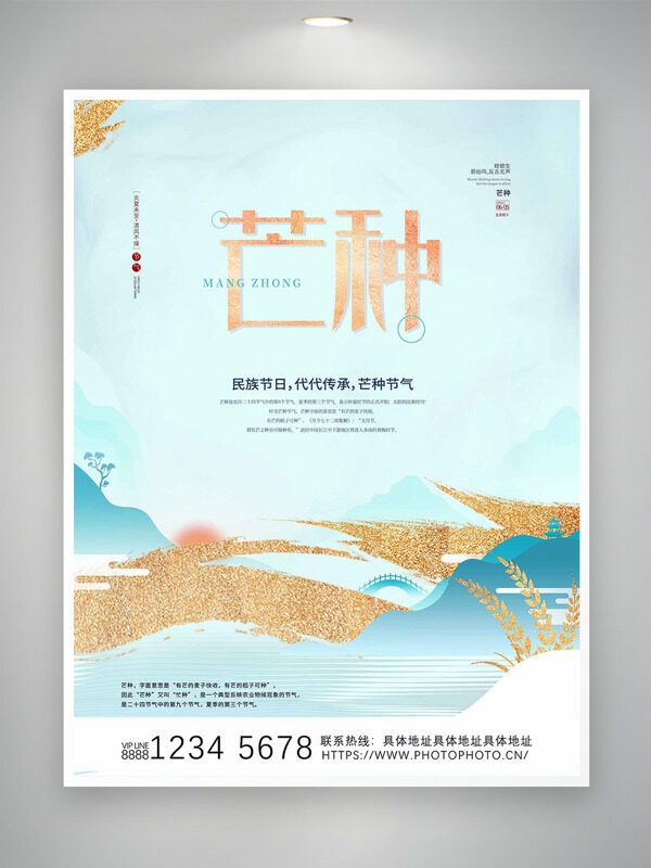 简约清新背景金色麦穗插画芒种节气海报