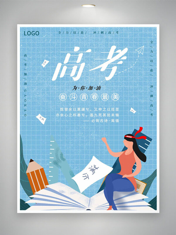 简约清新背景扁平卡通人物插画铅笔元素高考加油海报