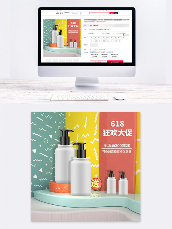 618狂欢大促美妆洗护产品电商销售直通车主图