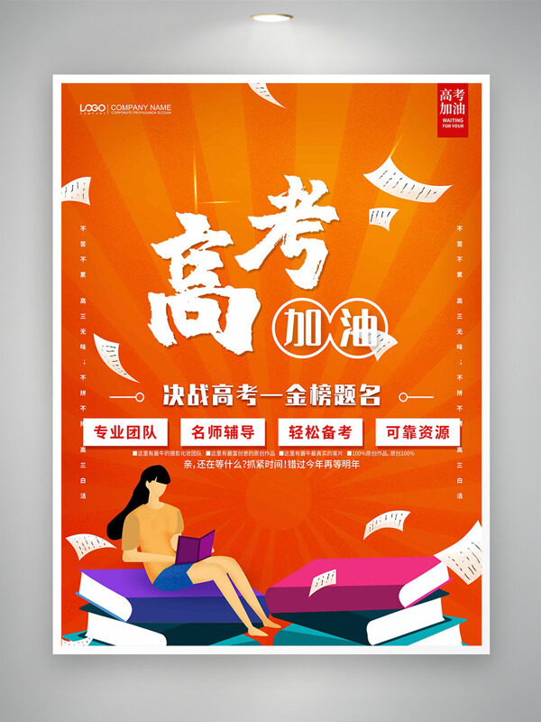橙色主题高考加油创意扁平卡通人物插画海报